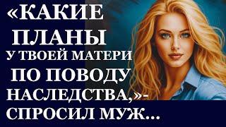 Истории из  жизни.  Какие планы у твоей матери по поводу Аудио рассказы,  Жизненные истории
