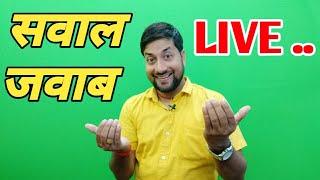 Live Sawal Jawab | business Ki Baat  | A to Z Concept LIVE..