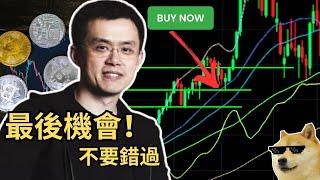 比特币行情分析精准制导..「BTC94-95」比特币今日抄底成功该如何处理！ETH整体行情深度跌破丨山寨币会到来重启丨牛市仍在开启.