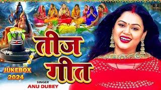 #Video | तीज के बरतिया | #Anu Dubey का सुपरहिट तीज त्यौहार गीत | #Teej Special Geet #Teej Song