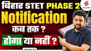 Bihar STET 2025 Notification | Bihar STET Phase 2 Kab Hoga | BSTET New Update | Solanki Sir