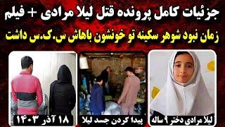 پرونده جنایی ایرانی