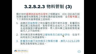 113.9.6  113年度藥品查驗登記說明會進階班【台中場】01 原料藥(查檢表一)之審查重點與常見缺失案例分享