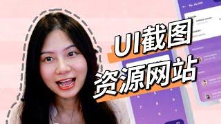 UI App全界面截图资源大揭秘，作品集必备