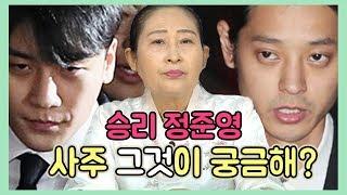 승리,정준영 !!!결과 발표!![점점tv]