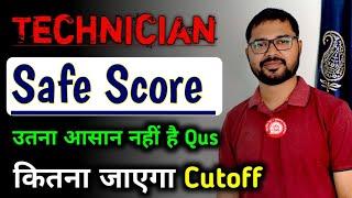 RRB Technician Safe Score  कितना है? कितना जा पाएगा Cutoff? #technician #MVO #cutoff