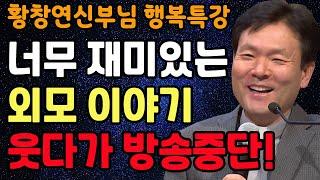 귀티나게 말하는 사람들의 특징, 꼭 보세요 l 행복하게 사는 법 l 뼈때리는 인생조언 l 황창연 신부님 행복특강 l 인생철학 l 인생명언 l 힐링 l 강연