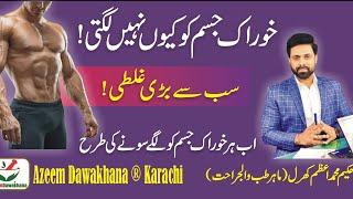 Mota Hone ka Asan Tarika / Wazan main 100% Azafa Herbal Course / Weight Gain / Hakim M. Azam