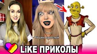 ЛУЧШИЕ ВИДЕО LIKEE 2020 | ПРИКОЛЫ LIKE | ЛУЧШЕЕ ИЗ ЛАЙК