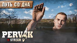 DayZ 1.27 | PERVAK | ПУТЬ СО ДНА ДЕНЬ 2