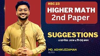 Higher Math 2nd Paper সাজেশন || HSC 23 || ৫ টি CQ কমন || Ashik Vaiya||Hsc 23 Higher Math Suggestions