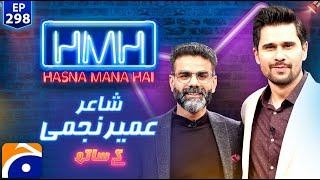 Umair Najmi (Poet) in Hasna Mana Hai with Tabish Hashmi - Ep 298 - Geo News