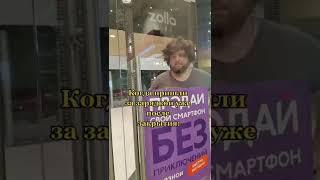 Сейчас всё получится! Связной #shorts