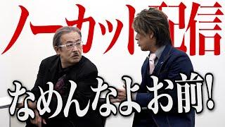 【ノーカット】岩井と志願者の衝突。「令和の虎」のリアル。衝撃の展開を見逃すな…【竹内 淳】[434人目]令和の虎