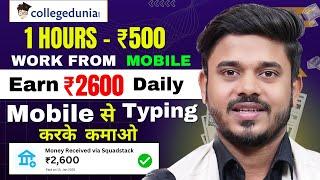 Best Part Time Jobs For Students | Mobile Typing Jobs From Home | Online Jobs At Home | Collagedunia