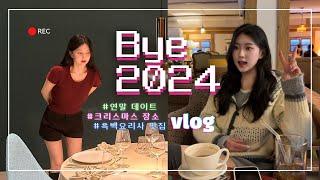 [Vlog] 클쓰마쓰 걱정마셔! | 연말 데이트 장소 총집합 | 용리단길 명동 을지로 신사 | 하이디라오 | 명동신세계 미디어파사드️