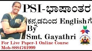 PSI Translation| Grouping Method| PSI ಭಾಷಾಂತರ ಸರಳ ವಿಧಾನ| KSP| Police Sub-Inspector| Kannada-English|
