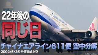 [Eng Sub]China Airlines Flight 611 Broke UP In Mid-Air