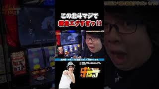 【スマスロ北斗】この北斗緩急がエグイ【パチスロ パチンコ】