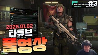 타튜브 타요 지구지키는 게임 xcom 전설철인보다 500배 어려운모드 전세계 클리어율 0.1% 도전 #3 풀영상 250102