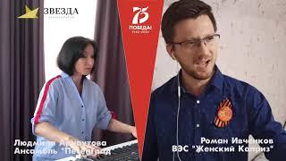 Людмила Арнаутова/Роман Ивченков - Любимый город