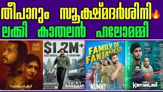 2 Days Collectionസൂക്ഷ്മദർശിനി3 Daysഹലോ മമ്മിലക്കി ഭാസ്കർ | കാതലൻ