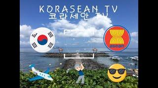 [Intro 소개영상] KORASEAN TV ^^  채널 소개할게요^^ (ENG Sub)