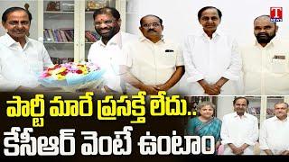 BRS MLAs Meet Former CM KCR to Support BRS | T News