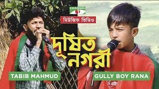 Dushito Nogori | Tabib Mahmud | Gully Boy Rana | Prokriti O Jibon | Channel i TV