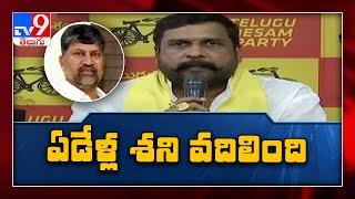 L. Ramana resigns to TDP, to join TRS - TV9