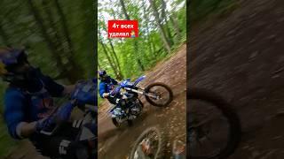 показал гостям кто тут "батя"  #экстрим #enduro2 #2tlife #эндуро #enduro #питбайк #2t #покатушки