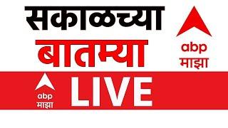 Morning News LIVE | Maharashtra Politics | Walmik Karad | Santosh Deshmukh Case | ABP Majha LIVE