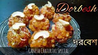 Dorbesh | Ganesh Chaturthi Special | Boondi Laddu Recipe | Easy Boondi Ladoo Recipe | बूंदी के लड्डू