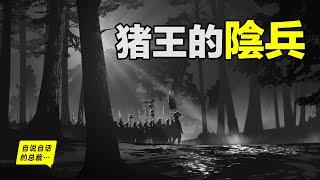 The ghost army event that was truely happened, which cut apart the dragon vein of Nanjing......