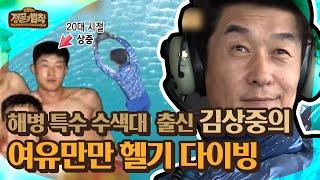 [하이라이트] 해병대 출신에게 이 정도는 여유롭지 김상중의 헬기 다이빙  [정글의 법칙|SBS 20160915 방송]