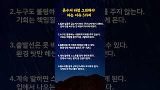 흙수저 타령 그만해야 하는 이유 5가지#명언카드 #공감글귀 #생활지혜 #자기관리#짧은명언#마음치유#동기부여