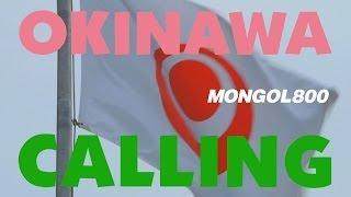 MONGOL800 / OKINAWA CALLING