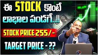 Guru Prasad : Best Stock To Buy Now 2025 | Stock Market For Beginners | Stock Market News