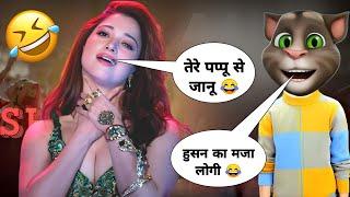Aaj Ki Raat - Tamannaah Bhatia Funny call | Stree 2 movie songs | Aaj ki Raat song Funny calls 