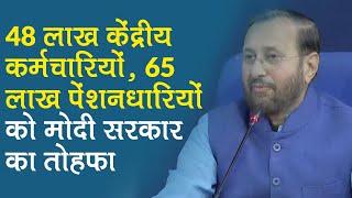 48 लाख Central Govt employees, 65 लाख pensioners को मोदी सरकार का तोहफा