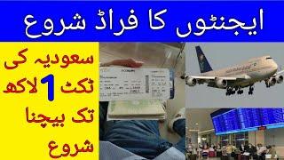 Rates of Saudi Arabia Tickets from Pakistan and Whether to buy tickets now or not,