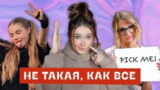 Пикми-девочки – осуждать, жалеть или просвещать?