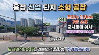 경기도 포천시 군내면 용정리 공장/20억/토지면적 : 약500평연면적 : 약200평(100+100) + 가설30평건축물용도 : 공장용도지역지구 : 일반공업지역#공장#용정리공장#창고