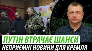 Путін втрачає шанси. Неприємні новини для кремля | Володимир Бучко