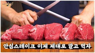 안심스테이크! 대부분 런치보다 디너가 맛있는 이유