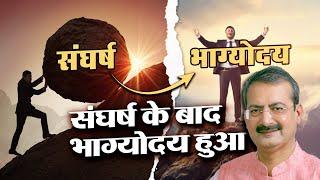 Revealing Palmistry: Your Journey from Struggle to Success | संघर्ष के बाद भाग्योदय होगा