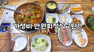 인천 가성비 회정식 2탄!!