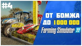 Мы теряем деньги  Farming Simulator 22 EP 4