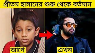 জনপ্রিয় কণ্ঠশিল্পী "প্রীতম হাসানের " শুরু থেকে বর্তমান ||  Pritom Hasan Evolution || Gossip Bangla