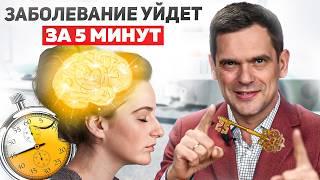 Ключ к здоровью - ПСИХОСОМАТИКА. Как находить причины заболеваний и НИКОГДА не болеть?